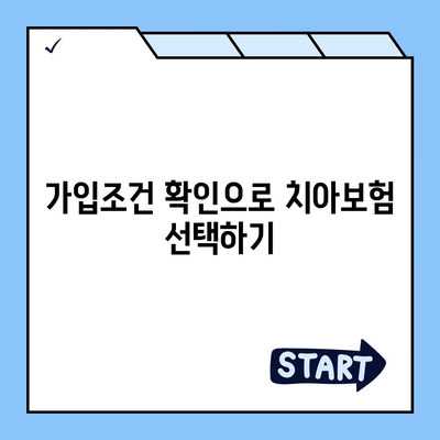 서울시 강남구 삼성1동 치아보험 가격 | 치과보험 | 추천 | 비교 | 에이스 | 라이나 | 가입조건 | 2024