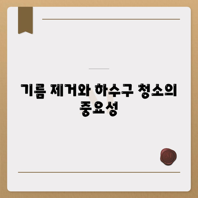 경상북도 청도군 각북면 하수구막힘 | 가격 | 비용 | 기름제거 | 싱크대 | 변기 | 세면대 | 역류 | 냄새차단 | 2024 후기