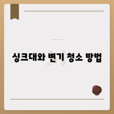 부산시 기장군 철마면 하수구막힘 | 가격 | 비용 | 기름제거 | 싱크대 | 변기 | 세면대 | 역류 | 냄새차단 | 2024 후기