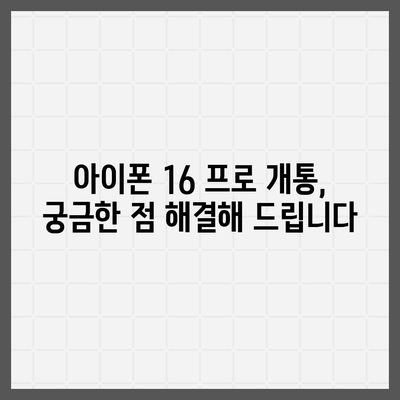 경상남도 사천시 남양동 아이폰16 프로 사전예약 | 출시일 | 가격 | PRO | SE1 | 디자인 | 프로맥스 | 색상 | 미니 | 개통