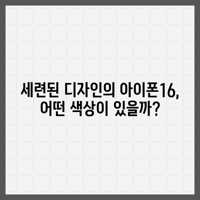 부산시 북구 구포1동 아이폰16 프로 사전예약 | 출시일 | 가격 | PRO | SE1 | 디자인 | 프로맥스 | 색상 | 미니 | 개통