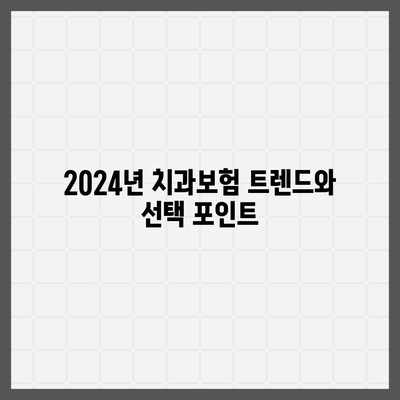 제주도 제주시 용담1동 치아보험 가격 | 치과보험 | 추천 | 비교 | 에이스 | 라이나 | 가입조건 | 2024