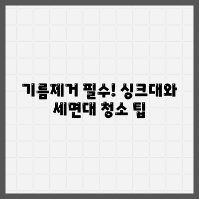 광주시 남구 방림2동 하수구막힘 | 가격 | 비용 | 기름제거 | 싱크대 | 변기 | 세면대 | 역류 | 냄새차단 | 2024 후기