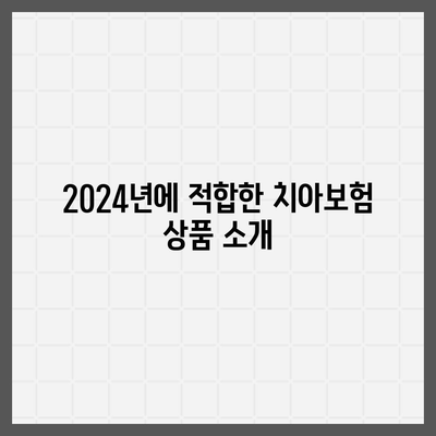 대구시 수성구 고산1동 치아보험 가격 | 치과보험 | 추천 | 비교 | 에이스 | 라이나 | 가입조건 | 2024