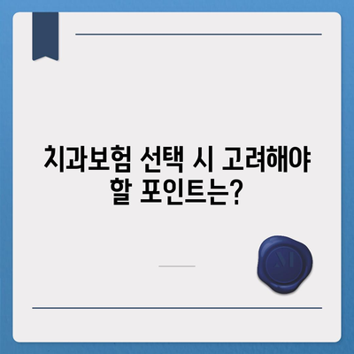 제주도 제주시 이호동 치아보험 가격 | 치과보험 | 추천 | 비교 | 에이스 | 라이나 | 가입조건 | 2024