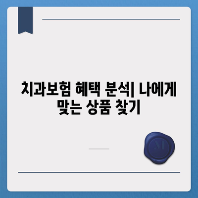 세종시 세종특별자치시 고운동 치아보험 가격 | 치과보험 | 추천 | 비교 | 에이스 | 라이나 | 가입조건 | 2024