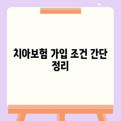 대구시 달서구 월성1동 치아보험 가격 | 치과보험 | 추천 | 비교 | 에이스 | 라이나 | 가입조건 | 2024