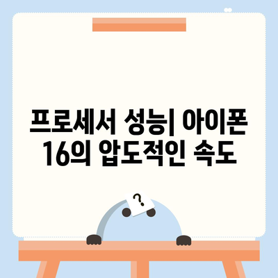 아이폰 16 vs 아이폰 15 스펙 비교 | 핵심 차이점 파악하기