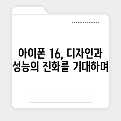 애플 인텔리전스 홈팟과 아이폰 16 | 가을 공개 가능성