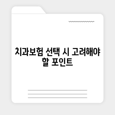 광주시 남구 송암동 치아보험 가격 | 치과보험 | 추천 | 비교 | 에이스 | 라이나 | 가입조건 | 2024