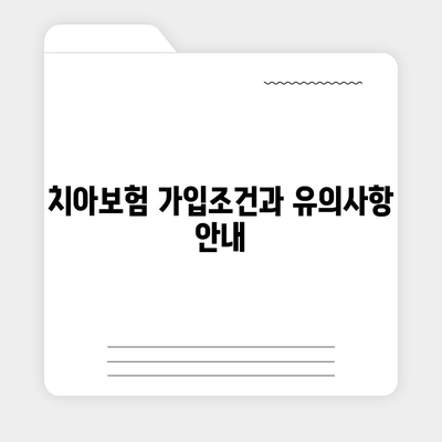 광주시 서구 화정4동 치아보험 가격 | 치과보험 | 추천 | 비교 | 에이스 | 라이나 | 가입조건 | 2024