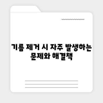 서울시 강북구 인수동 하수구막힘 | 가격 | 비용 | 기름제거 | 싱크대 | 변기 | 세면대 | 역류 | 냄새차단 | 2024 후기