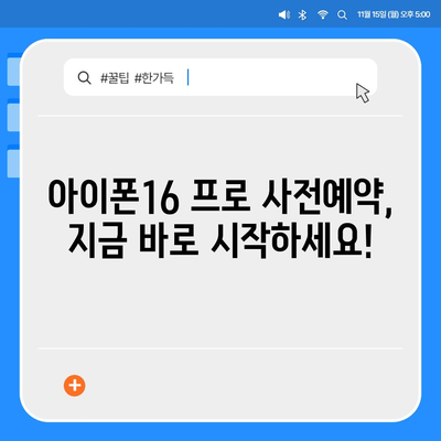 인천시 부평구 부평2동 아이폰16 프로 사전예약 | 출시일 | 가격 | PRO | SE1 | 디자인 | 프로맥스 | 색상 | 미니 | 개통