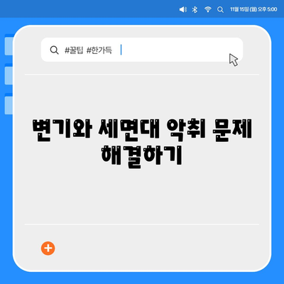 전라남도 구례군 용방면 하수구막힘 | 가격 | 비용 | 기름제거 | 싱크대 | 변기 | 세면대 | 역류 | 냄새차단 | 2024 후기