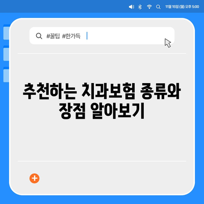 제주도 제주시 용담1동 치아보험 가격 | 치과보험 | 추천 | 비교 | 에이스 | 라이나 | 가입조건 | 2024