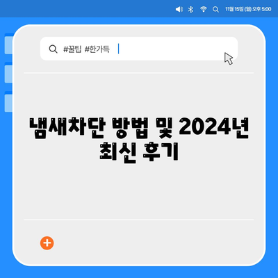 대전시 대덕구 석봉동 하수구막힘 | 가격 | 비용 | 기름제거 | 싱크대 | 변기 | 세면대 | 역류 | 냄새차단 | 2024 후기