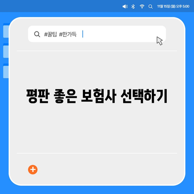 치아보험 가입 전 확인 요건