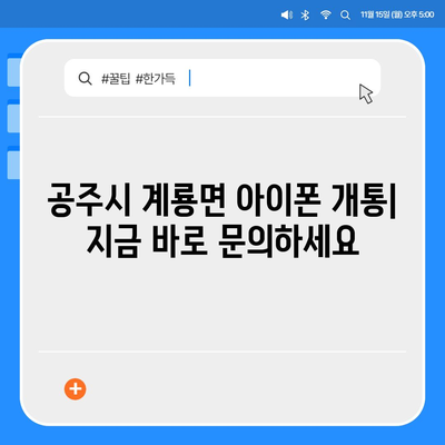 충청남도 공주시 계룡면 아이폰16 프로 사전예약 | 출시일 | 가격 | PRO | SE1 | 디자인 | 프로맥스 | 색상 | 미니 | 개통