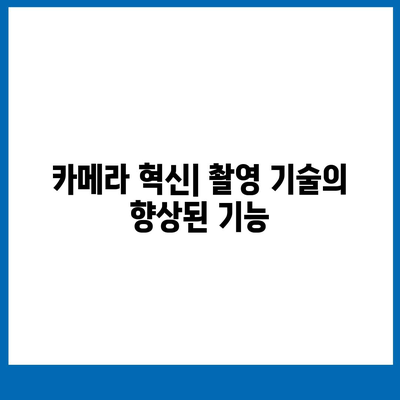 아이폰16 프로 7가지 주요 변경사항