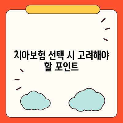 강원도 원주시 명륜1동 치아보험 가격 | 치과보험 | 추천 | 비교 | 에이스 | 라이나 | 가입조건 | 2024