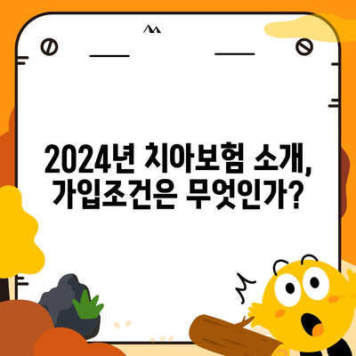 대전시 동구 용운동 치아보험 가격 | 치과보험 | 추천 | 비교 | 에이스 | 라이나 | 가입조건 | 2024