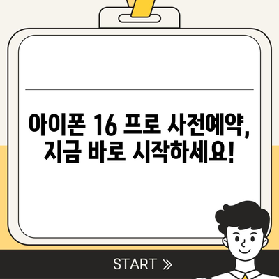 대구시 동구 공산동 아이폰16 프로 사전예약 | 출시일 | 가격 | PRO | SE1 | 디자인 | 프로맥스 | 색상 | 미니 | 개통