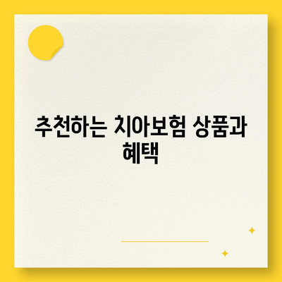 대전시 대덕구 법1동 치아보험 가격 | 치과보험 | 추천 | 비교 | 에이스 | 라이나 | 가입조건 | 2024