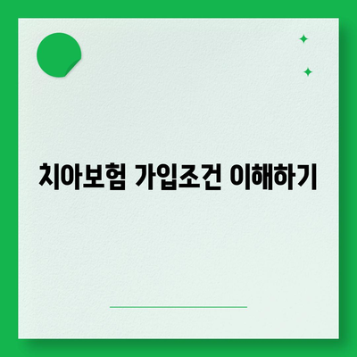 경상남도 합천군 덕곡면 치아보험 가격 | 치과보험 | 추천 | 비교 | 에이스 | 라이나 | 가입조건 | 2024