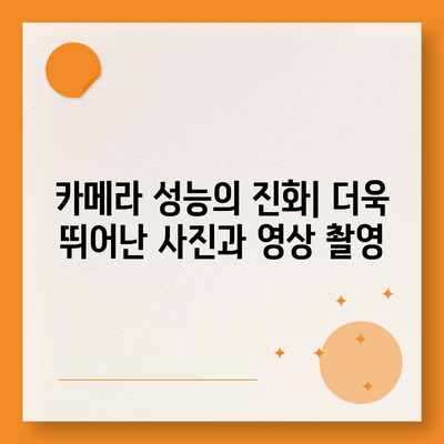 아이폰 16 시리즈의 주목할 만한 변화점