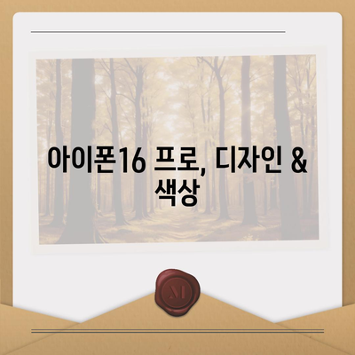 부산시 금정구 구서2동 아이폰16 프로 사전예약 | 출시일 | 가격 | PRO | SE1 | 디자인 | 프로맥스 | 색상 | 미니 | 개통