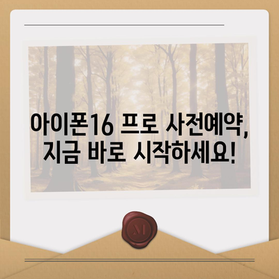 울산시 중구 우정동 아이폰16 프로 사전예약 | 출시일 | 가격 | PRO | SE1 | 디자인 | 프로맥스 | 색상 | 미니 | 개통