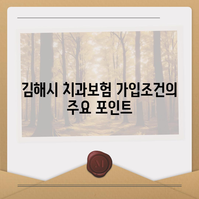 경상남도 김해시 내외동 치아보험 가격 | 치과보험 | 추천 | 비교 | 에이스 | 라이나 | 가입조건 | 2024