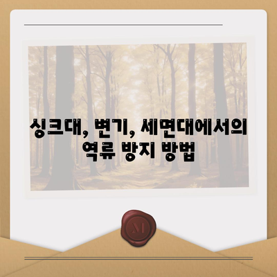 경기도 하남시 미사1동 하수구막힘 | 가격 | 비용 | 기름제거 | 싱크대 | 변기 | 세면대 | 역류 | 냄새차단 | 2024 후기