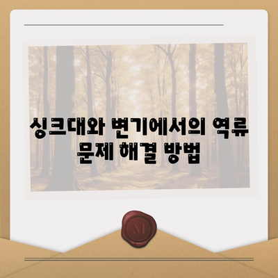 강원도 원주시 우산동 하수구막힘 | 가격 | 비용 | 기름제거 | 싱크대 | 변기 | 세면대 | 역류 | 냄새차단 | 2024 후기