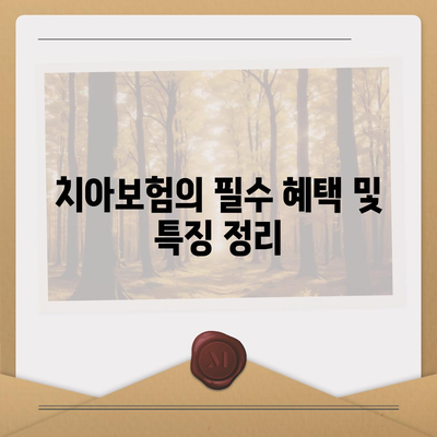 전라남도 곡성군 곡성읍 치아보험 가격 | 치과보험 | 추천 | 비교 | 에이스 | 라이나 | 가입조건 | 2024