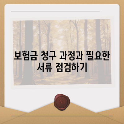 치주질환 보험에 가입할 때 알아야 할 보장 내용