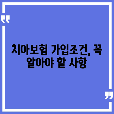 대구시 달성군 화원읍 치아보험 가격 | 치과보험 | 추천 | 비교 | 에이스 | 라이나 | 가입조건 | 2024