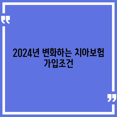 대구시 달서구 송현1동 치아보험 가격 | 치과보험 | 추천 | 비교 | 에이스 | 라이나 | 가입조건 | 2024