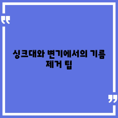 인천시 계양구 작전1동 하수구막힘 | 가격 | 비용 | 기름제거 | 싱크대 | 변기 | 세면대 | 역류 | 냄새차단 | 2024 후기