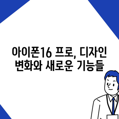 제주도 제주시 화북동 아이폰16 프로 사전예약 | 출시일 | 가격 | PRO | SE1 | 디자인 | 프로맥스 | 색상 | 미니 | 개통