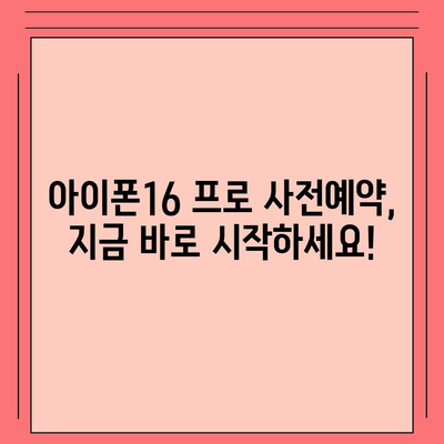 부산시 기장군 장안읍 아이폰16 프로 사전예약 | 출시일 | 가격 | PRO | SE1 | 디자인 | 프로맥스 | 색상 | 미니 | 개통