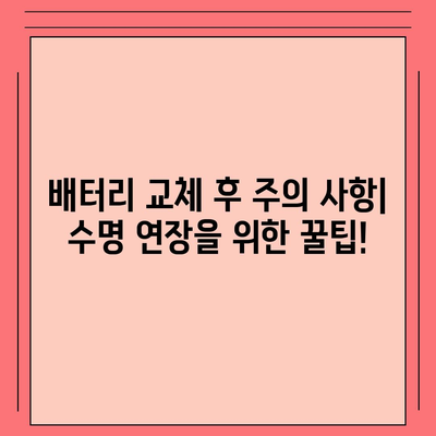 아이폰 16 배터리 교체 | 비용, 절차 및 권장 사항