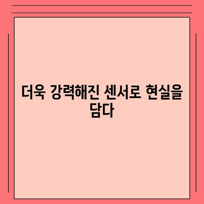 아이폰 16 프로 카메라 기대 이유