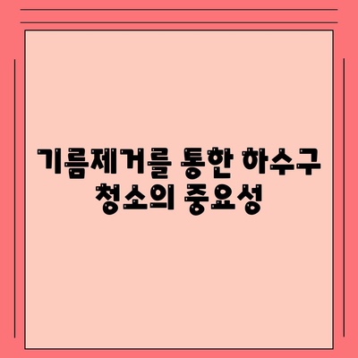 전라북도 완주군 동상면 하수구막힘 | 가격 | 비용 | 기름제거 | 싱크대 | 변기 | 세면대 | 역류 | 냄새차단 | 2024 후기