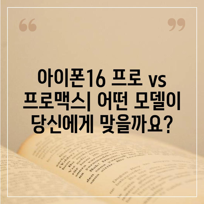 제주도 제주시 일도1동 아이폰16 프로 사전예약 | 출시일 | 가격 | PRO | SE1 | 디자인 | 프로맥스 | 색상 | 미니 | 개통