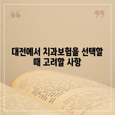 대전시 서구 가수원동 치아보험 가격 | 치과보험 | 추천 | 비교 | 에이스 | 라이나 | 가입조건 | 2024