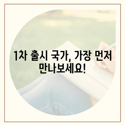 아이폰 16 프로 출시일, 디자인 변경, 가격 정보 | 1차 출시국은?