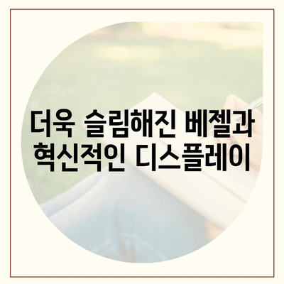 아이폰16 출시일 프로 디자인 변화 방향