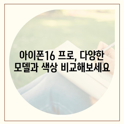 울산시 중구 반구2동 아이폰16 프로 사전예약 | 출시일 | 가격 | PRO | SE1 | 디자인 | 프로맥스 | 색상 | 미니 | 개통