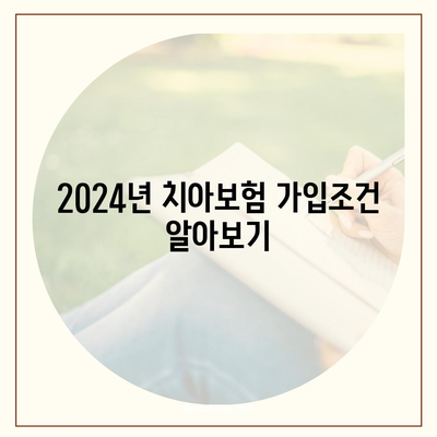 인천시 계양구 계양2동 치아보험 가격 | 치과보험 | 추천 | 비교 | 에이스 | 라이나 | 가입조건 | 2024